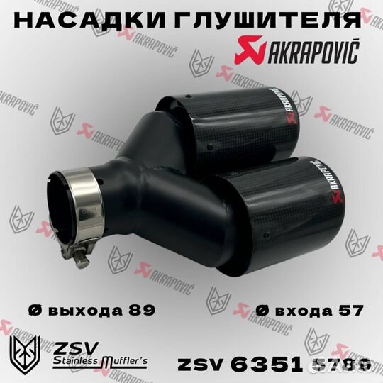 Насадки глушителя Akrapovic Y 57-2:89 комплект