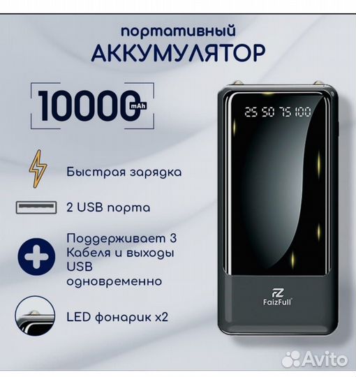 Повербанк Faiz Full Fl 24