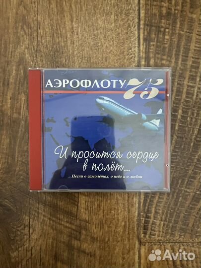 Аэрофлот диск