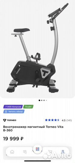 Велотренажер torneo vita b 360