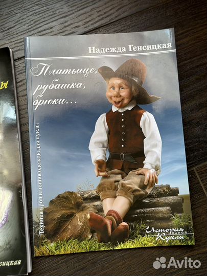 Набор книг для кукольников