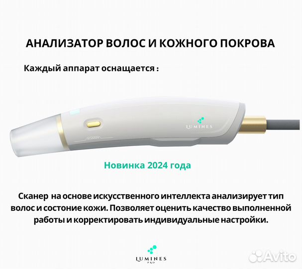 Диодный лазер для эпиляции Lumines макспро 2000W