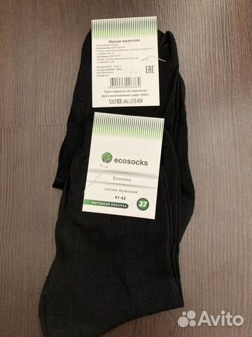 Носки мужские