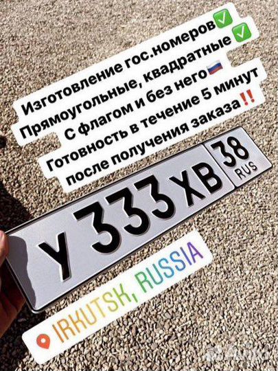 Изготовление дубликатов номеров