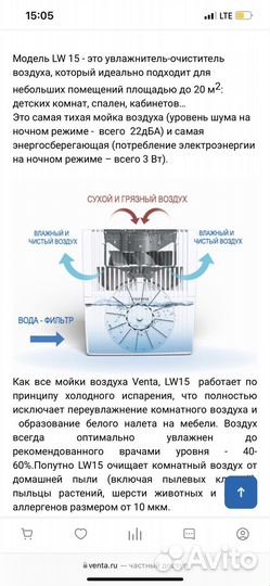 Мойка воздуха venta lw15