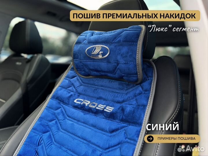 Накидки на сиденья, алькантара. Свое производство