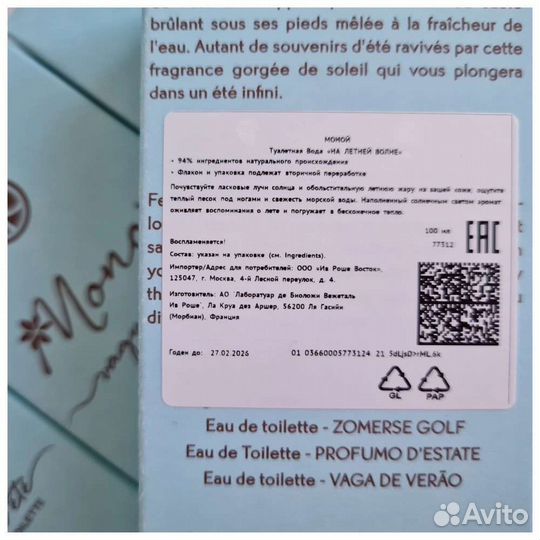 Yves Rocher Моной На летней волне