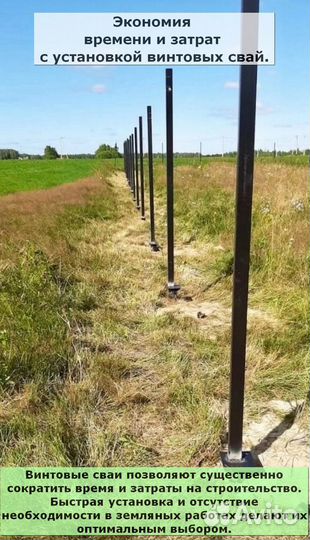 Винтовые сваи