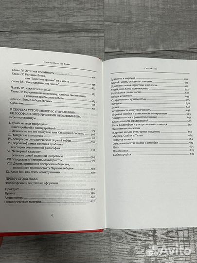 Книга «Чёрный лебедь»