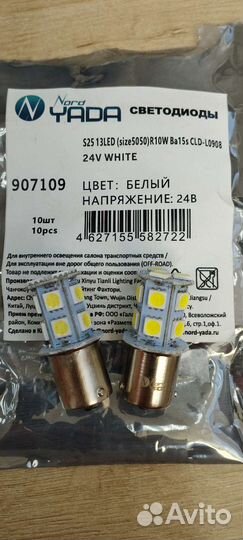 Светодиодные лампа P21W