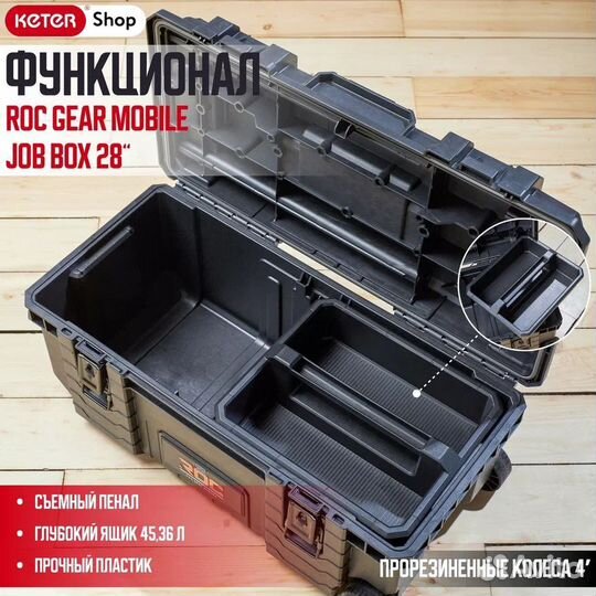 Ящик для инструментов ROC Gear Mobile Job Box 28