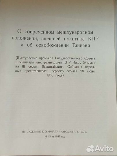 Приложение к журналу народный китай