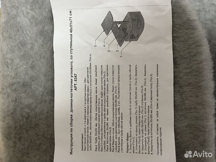 Домик для кошки