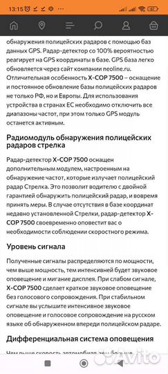 Радар детектор neoline x-cop 7500 антирадар