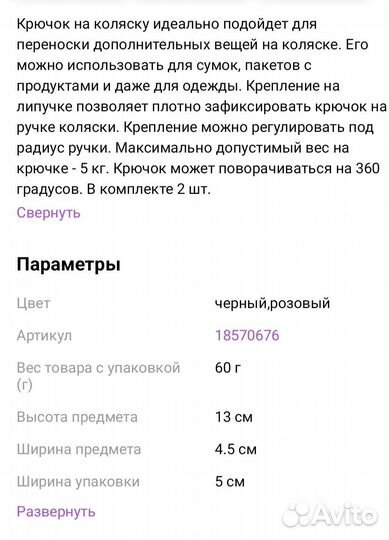 Крючок для сумки и на коляску