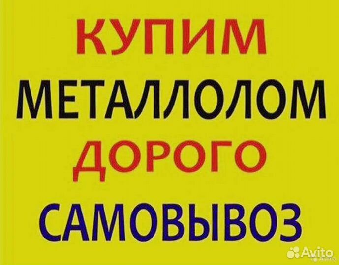 Сдать лом вывоз лома сдать металлолом