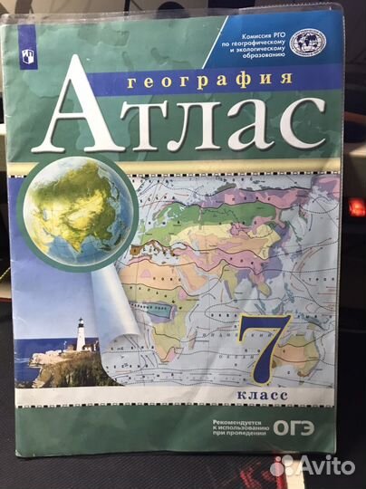 Атлас по географии 7 класс