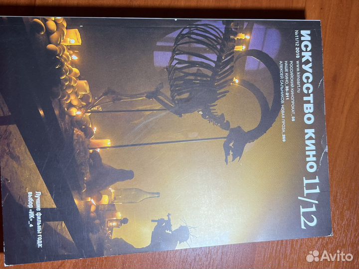 Журналы Искусство кино 11/12