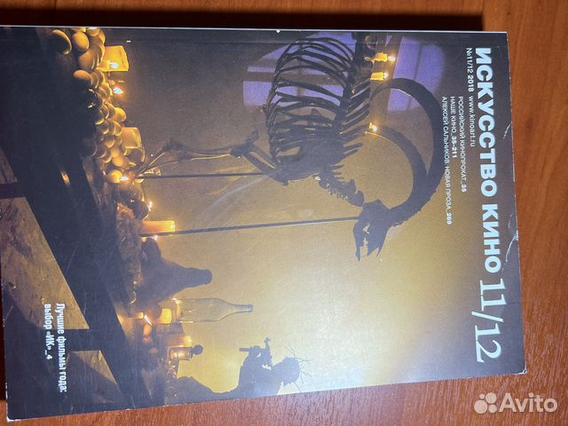 Журналы Искусство кино 11/12