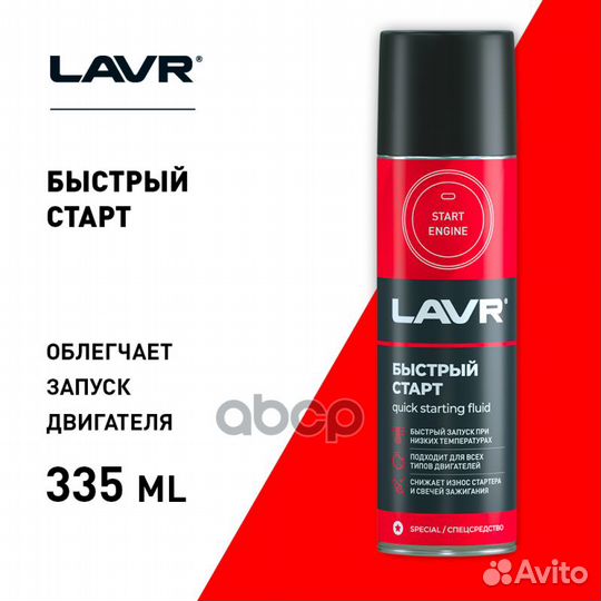 Быстрый старт, 335 мл LN1546 lavr