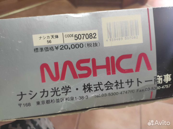 Телескоп Nashica Japan