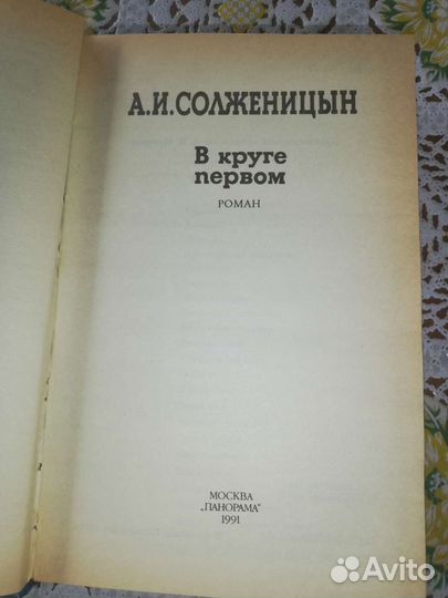 А. И. Солженицын