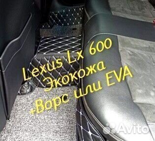 Коврики lexus lx 600 3D 5D из экокожи