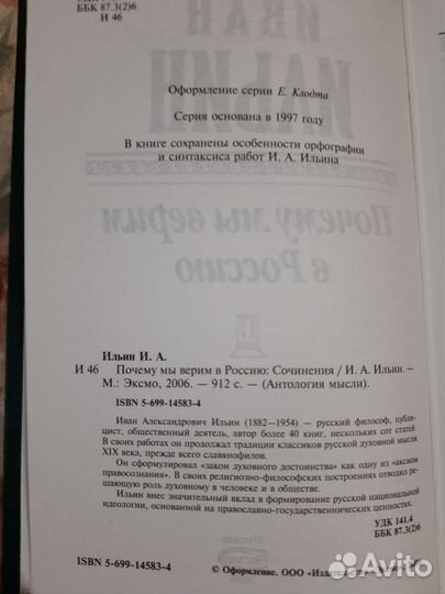 Книга И. Ильин Избранные труды