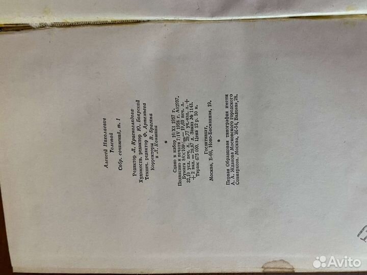 Алексей Толстой, псс в 10 томах, 1958 г