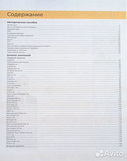 Методичка Я Инвестор 1.0 Журнал Финансист