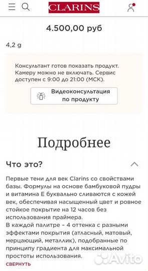 Тени для век 04 и 05 clarins