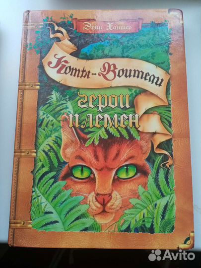 Книги коты воители, хроники стаи, земля отважных