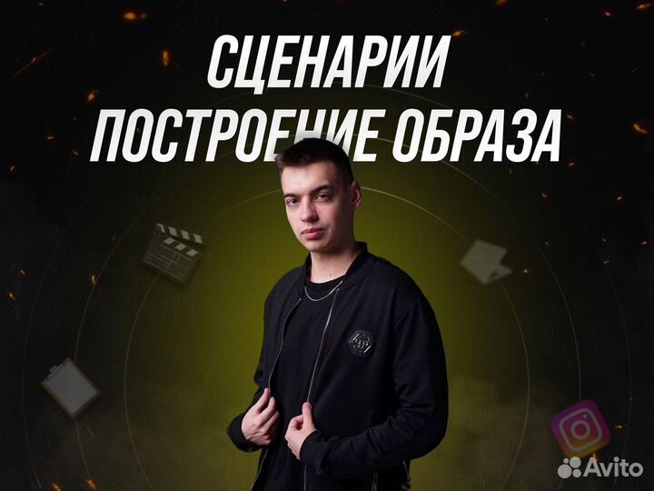 Сценарий съемка Рилс Шортс / сценарии, монтаж