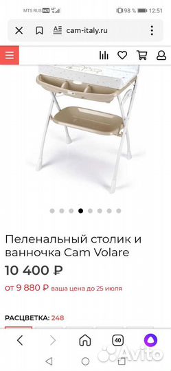 Итальянский столик с ванночкой CAM Volare