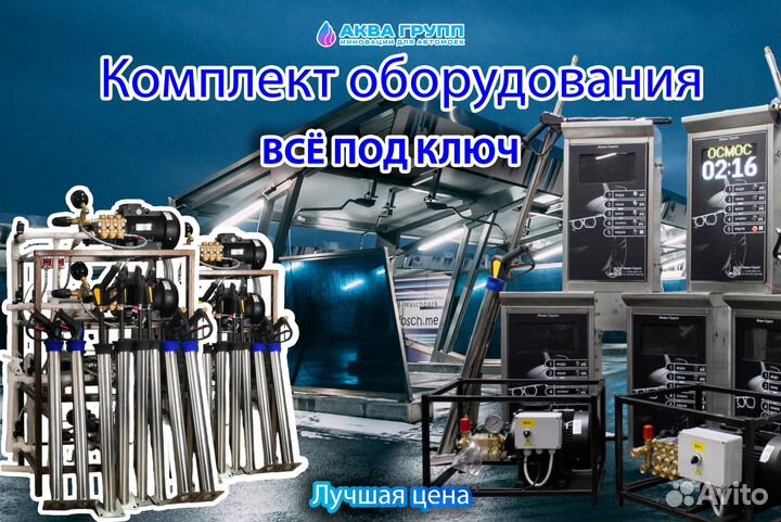 Мойка самообслуживания Luх 444