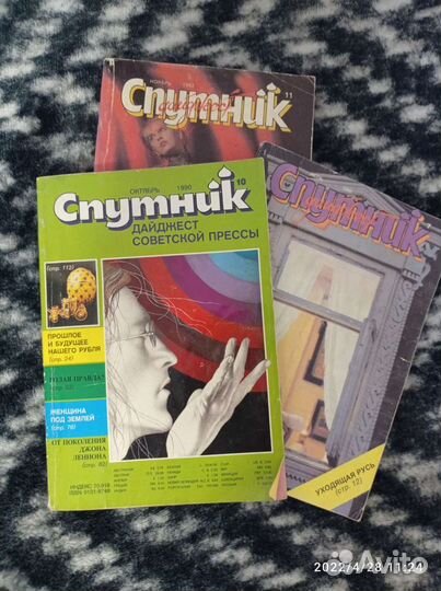 Журналы Спутник дайджест