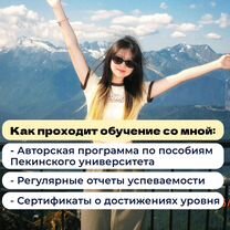 Репетитор китайского языка носитель, Иваново