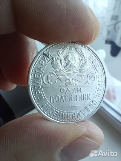 Полтинник 1925г