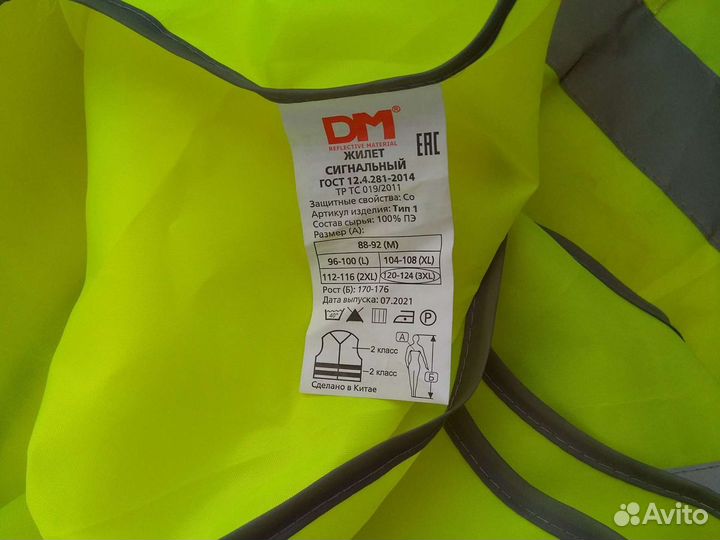 Жилет сигнальный