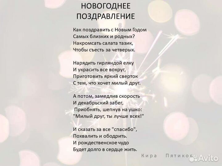 Стихи и сказки на заказ