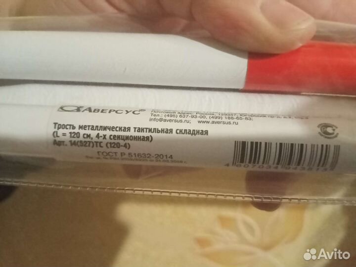 Трость тактильная