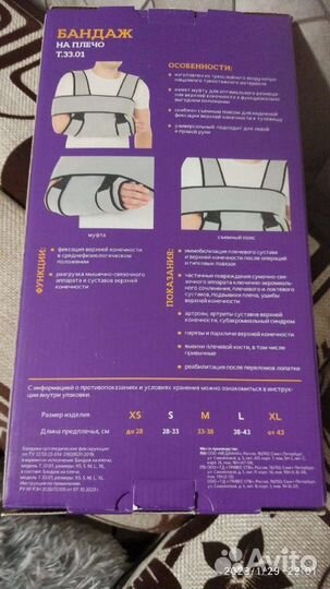 Бандаж для плечевого сустава (дезо)