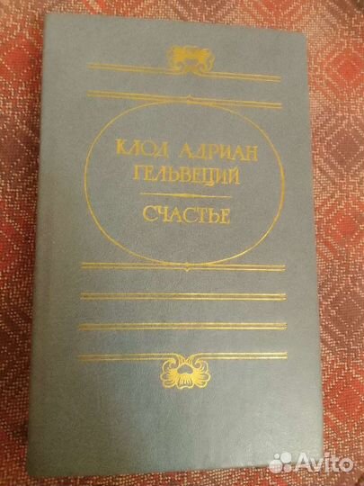 Книга карманного формата Гельвеций 