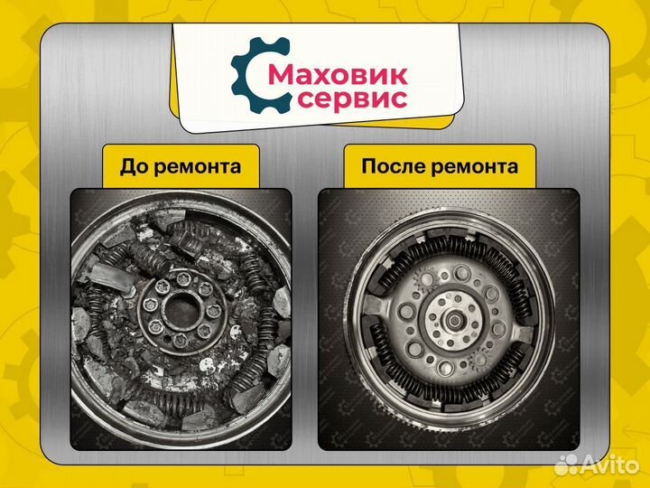 Ремонт двухмассового маховика