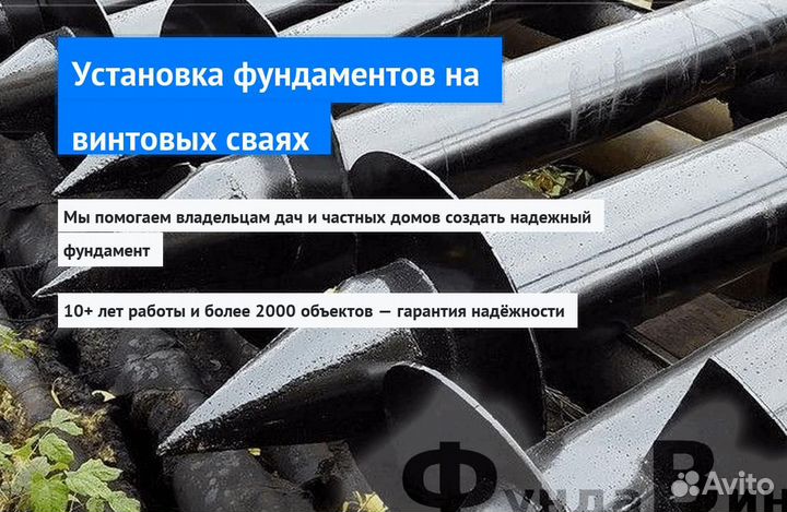 Установка Винтовых сваи