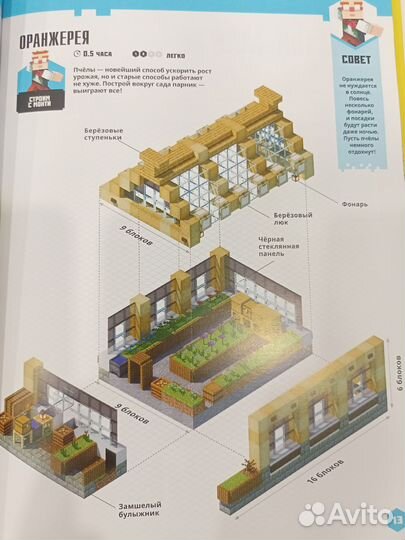 Книга Майнкрафт