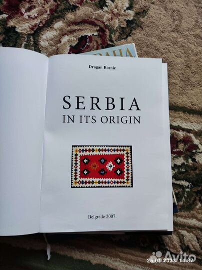 Фото издания Сербии