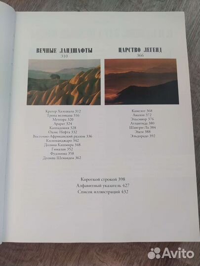 Книги. Планета чудес и загадок. Великие тайны