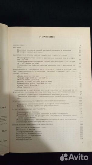 Пунктурная рефлексотерапия медицинские книги