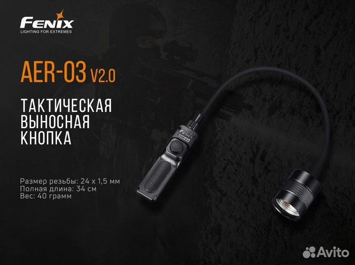 Выносная тактическая кнопка на оружие Aer-03V20